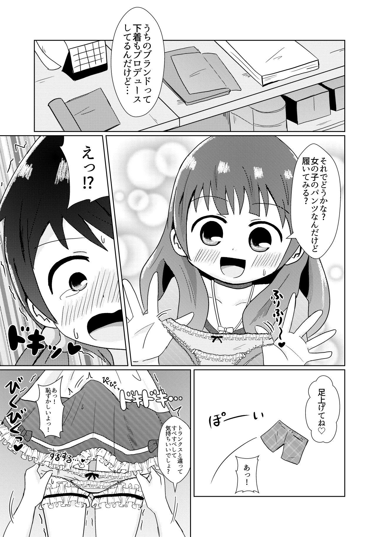 サンプル画像3:あいらお姉さんに女装させられて食べられちゃう？(さがみおきば) [d_154824]