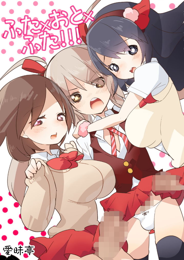 サンプル画像5:ふた×おと×ふた！！！(愛昧亭) [d_154834]