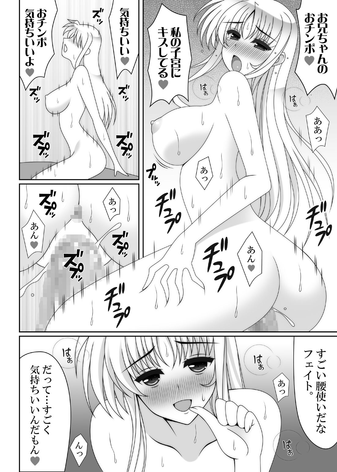 サンプル画像3:俺の妹が極度のブラコンで困ってしまう2(HATENA-BOX) [d_154835]