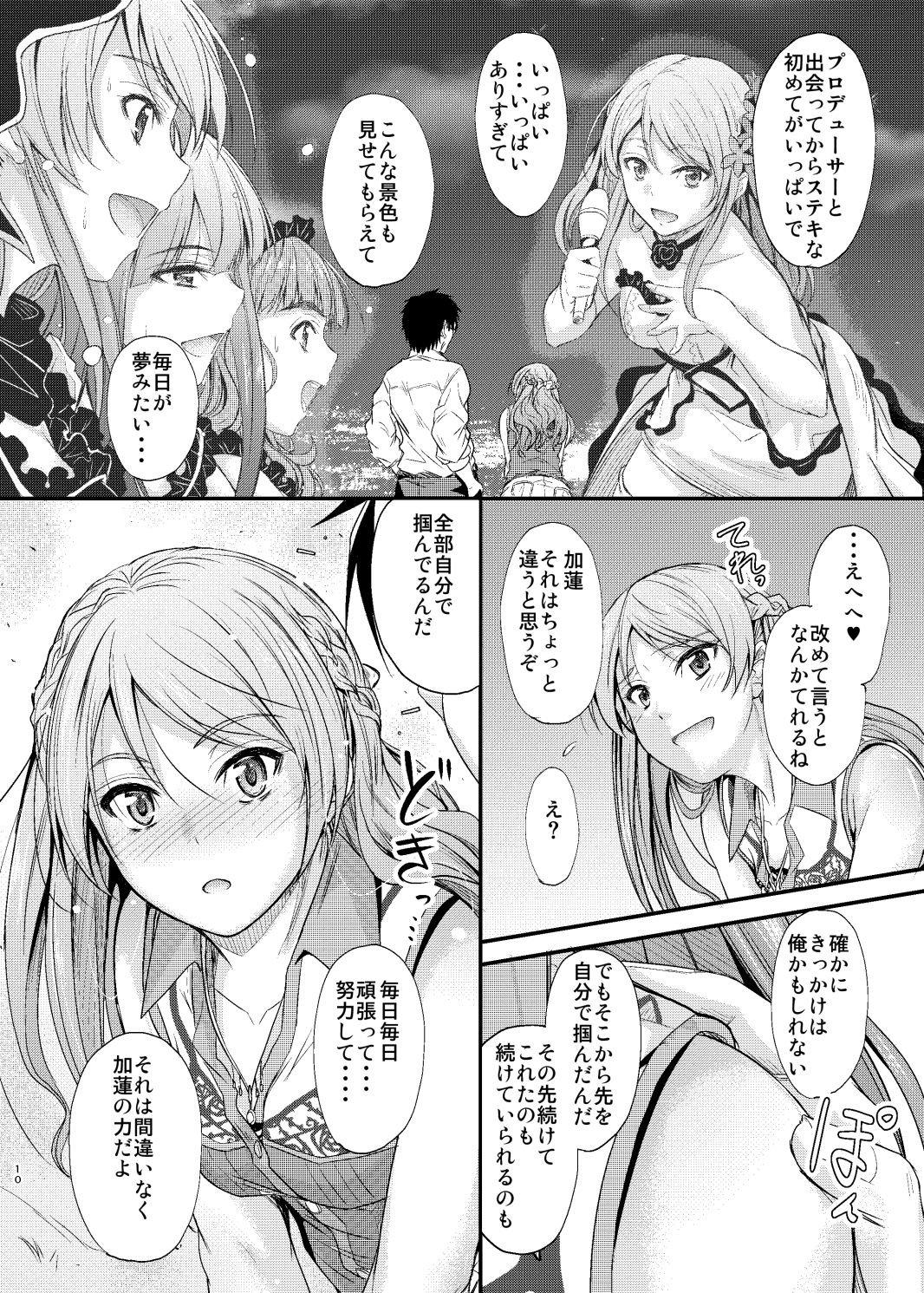 サンプル画像3:恋色加蓮(Junk box) [d_154838]