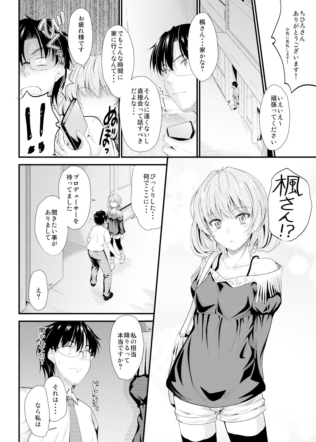 サンプル画像3:楓さんの恋模様(Junk box) [d_154842]