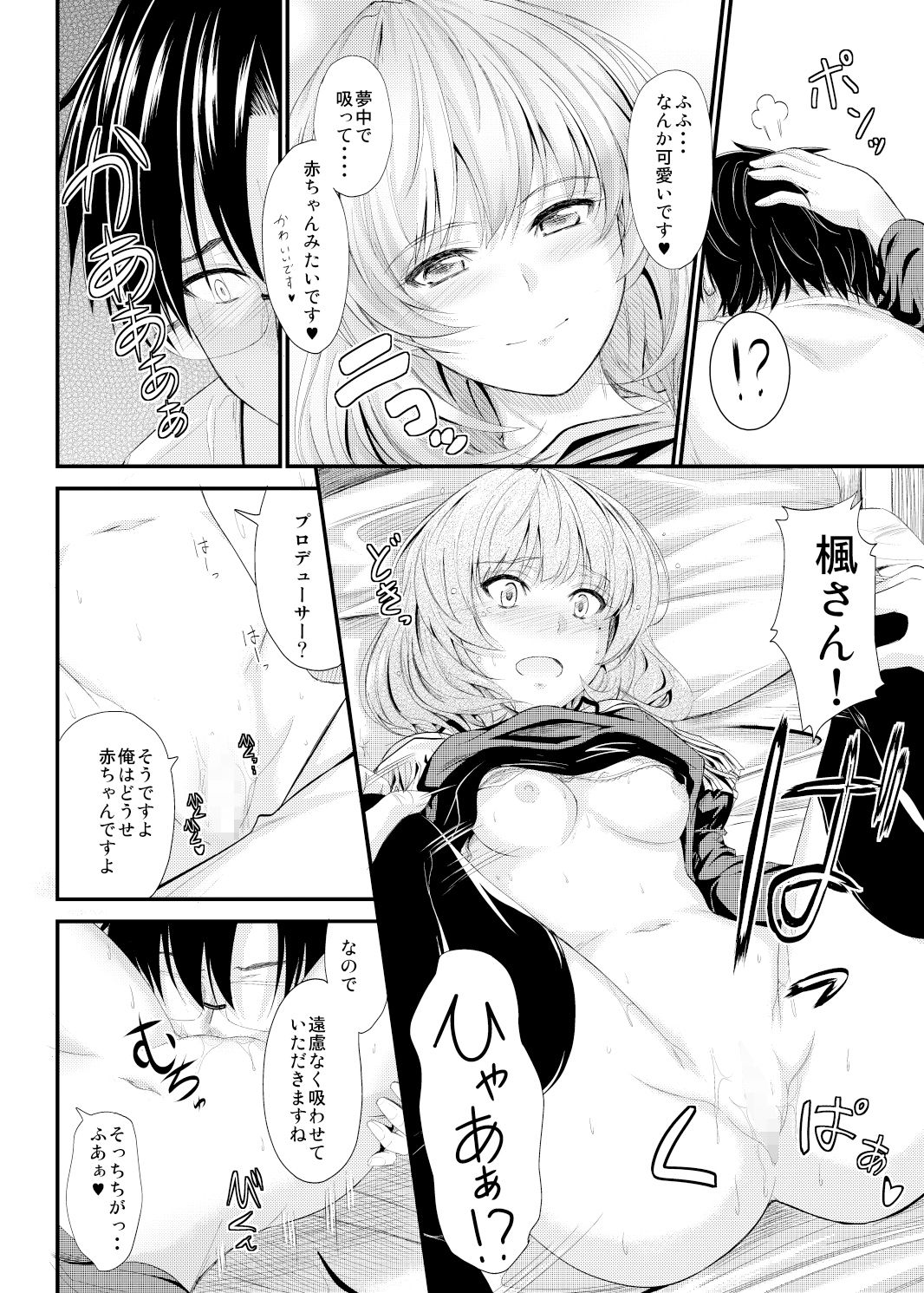 サンプル画像4:楓さんの恋模様(Junk box) [d_154842]