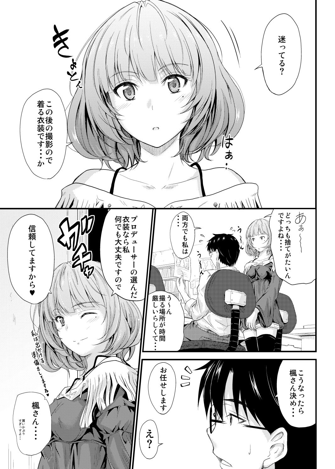 サンプル画像1:楓さんの恋模様2(Junk box) [d_154843]