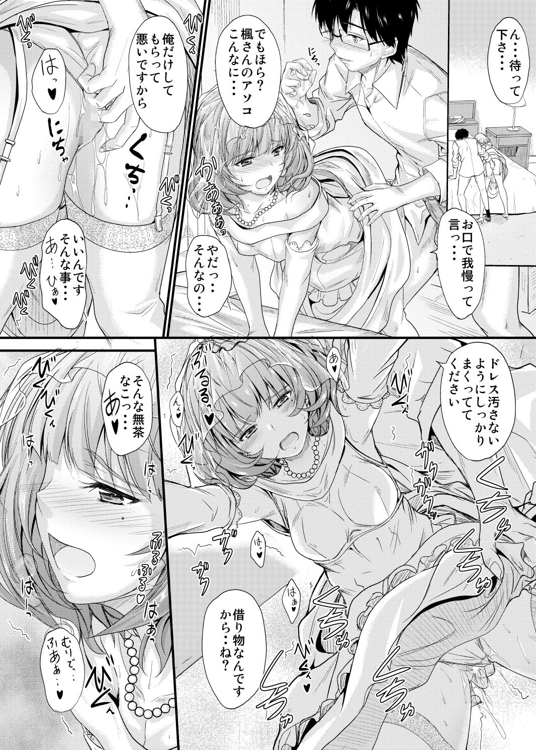 サンプル画像2:楓さんの恋模様2(Junk box) [d_154843]