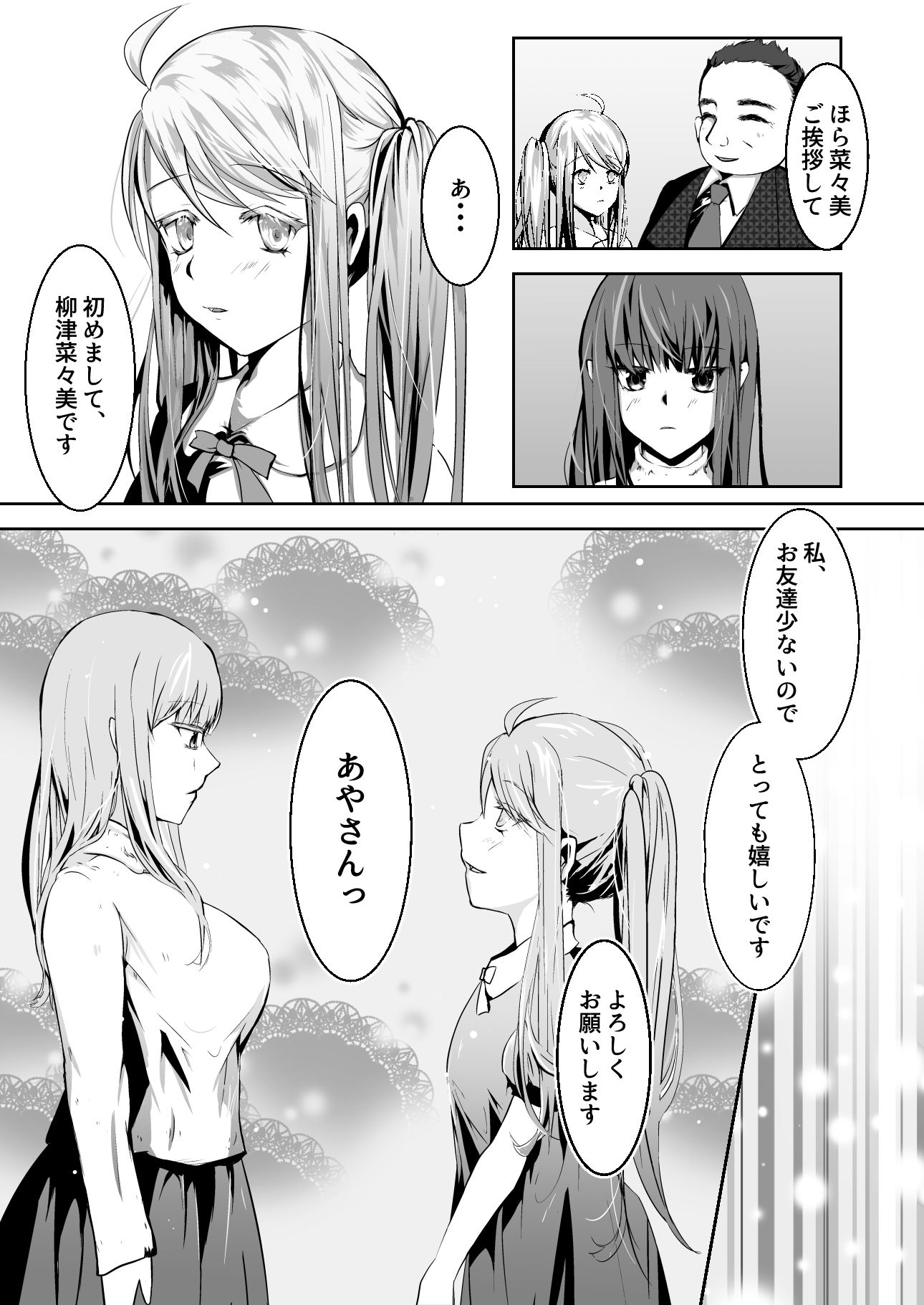 サンプル画像6:お嬢様はお嬢様に逆らえない(咲乱舞) [d_154847]