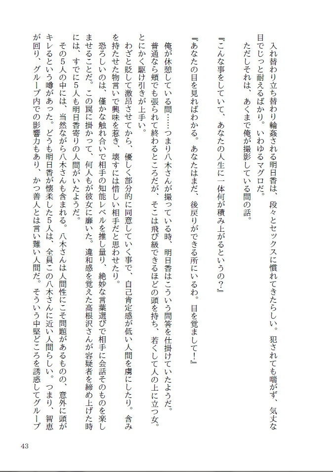 サンプル画像4:止まらないカメラの向こうで(百華楼の狸) [d_154866]