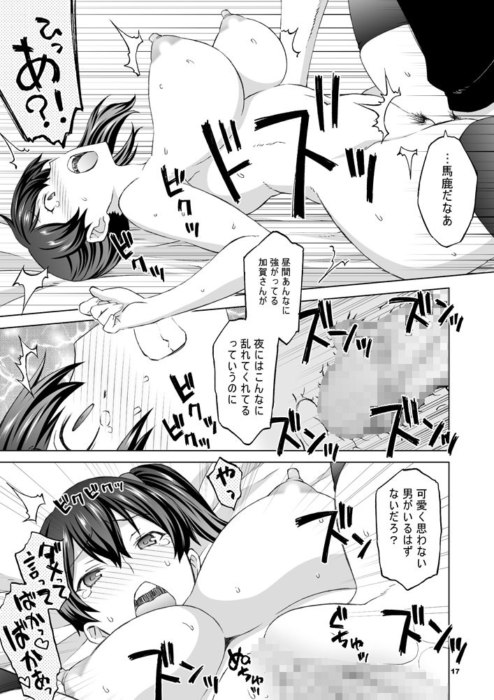 サンプル画像4:加賀さんと生夜戦。［総集編］(我儘堂) [d_154867]