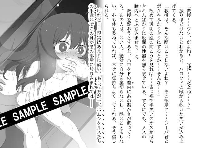 サンプル画像2:ここは 子づくり 実験室(空色書房) [d_154913]