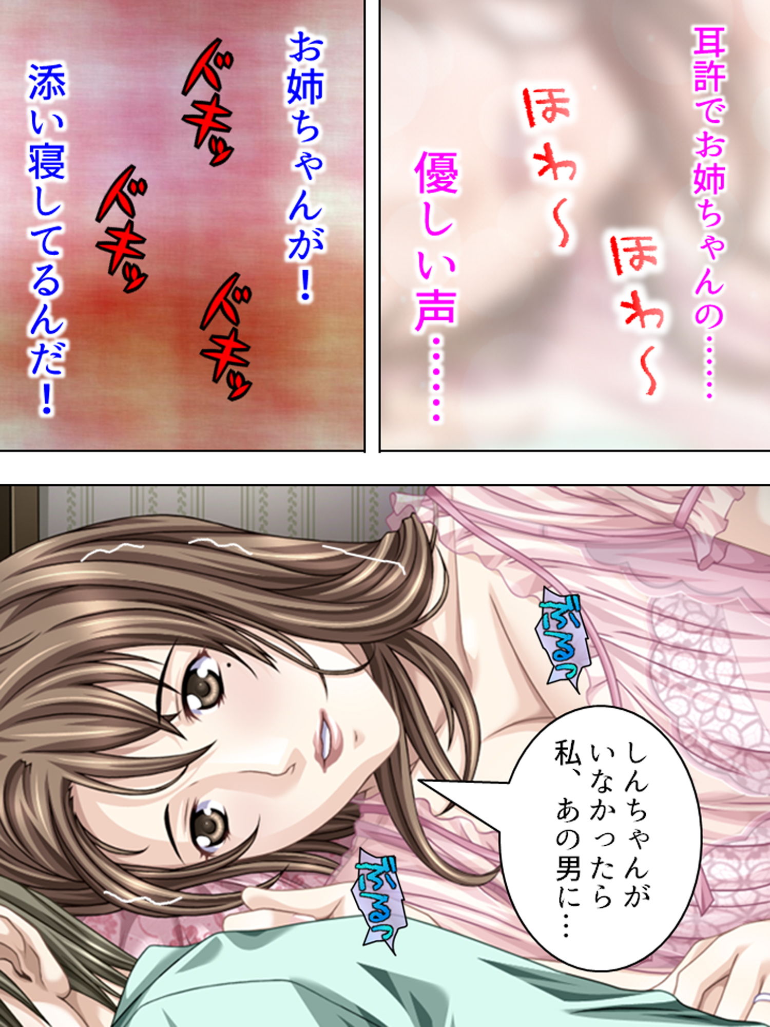 サンプル画像3:近所のお姉ちゃん達を助けたら筆おろしして貰えました 1巻(アロマコミック) [d_154923]