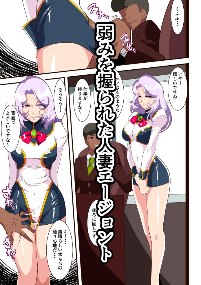 サンプル画像1:Heroine Harassment グレイトマダム 夕張ユノ2(ワラビモチー) [d_154956]