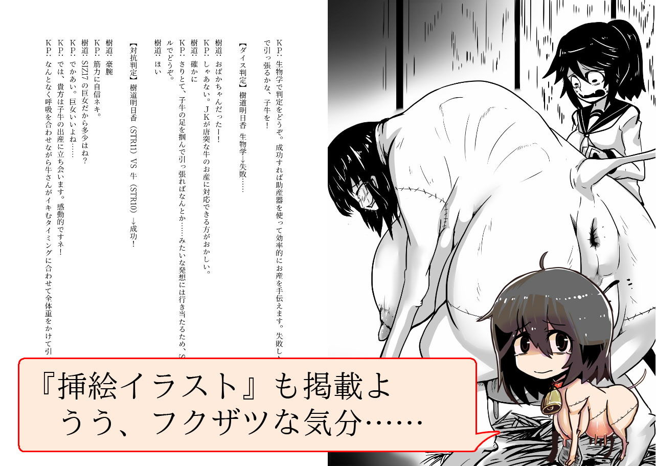 サンプル画像4:クトゥルフ人体改造TRPGリプレイ 換骨奪胎(ハラショウギャアテイ) [d_155012]