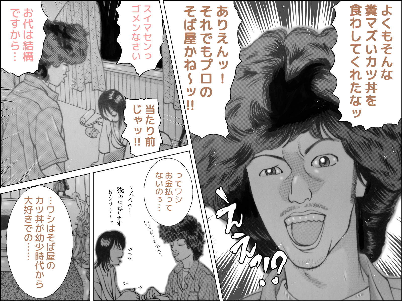 サンプル画像5:毎度！出張そば屋です(干し椎茸) [d_155034]