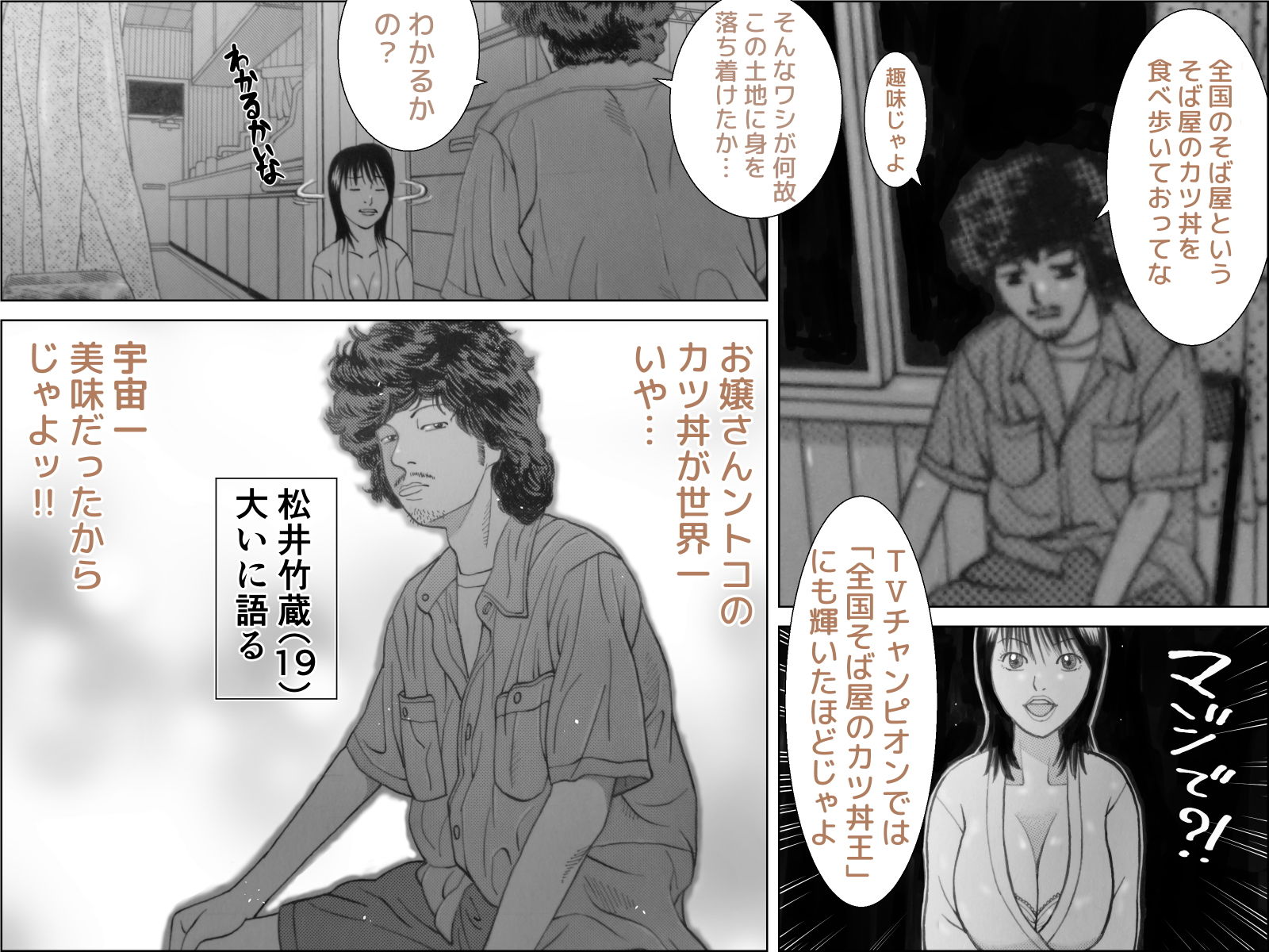 サンプル画像6:毎度！出張そば屋です(干し椎茸) [d_155034]