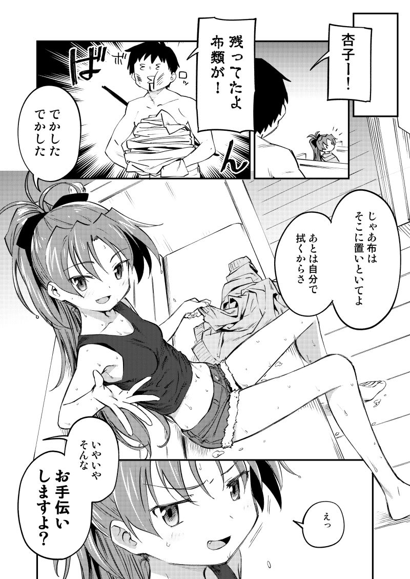 サンプル画像1:○子とアレする本3(びちまる) [d_155043]