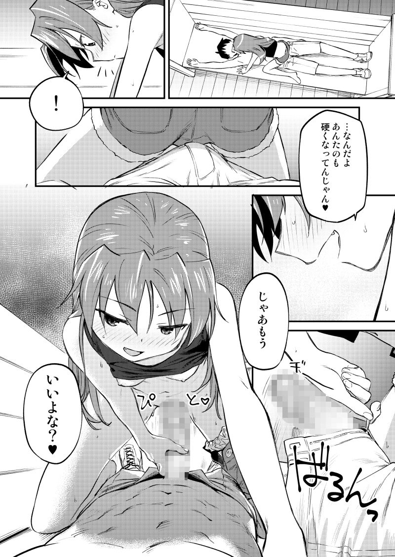 サンプル画像4:○子とアレする本3(びちまる) [d_155043]