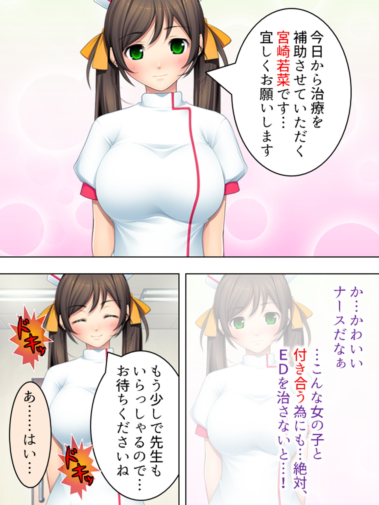 サンプル画像1:看護婦さん！こんな俺得すぎる治験…いいんですか！？ 上巻(アロマコミック) [d_155049]