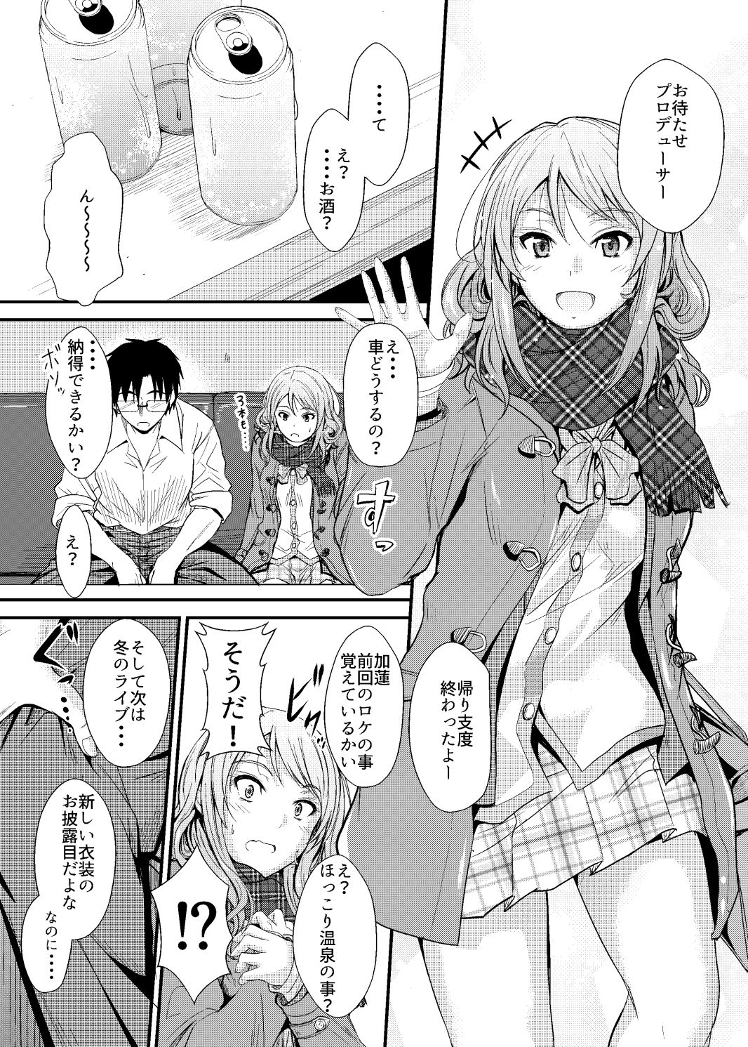 サンプル画像2:恋色加蓮2(Junk box) [d_155054]