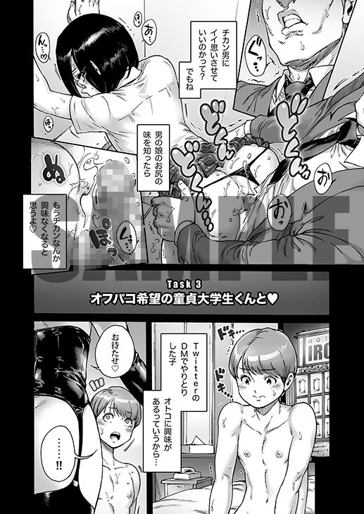 サンプル画像4:おのこと。ACT 9 仕込まれ男の娘(所帯庵) [d_155057]