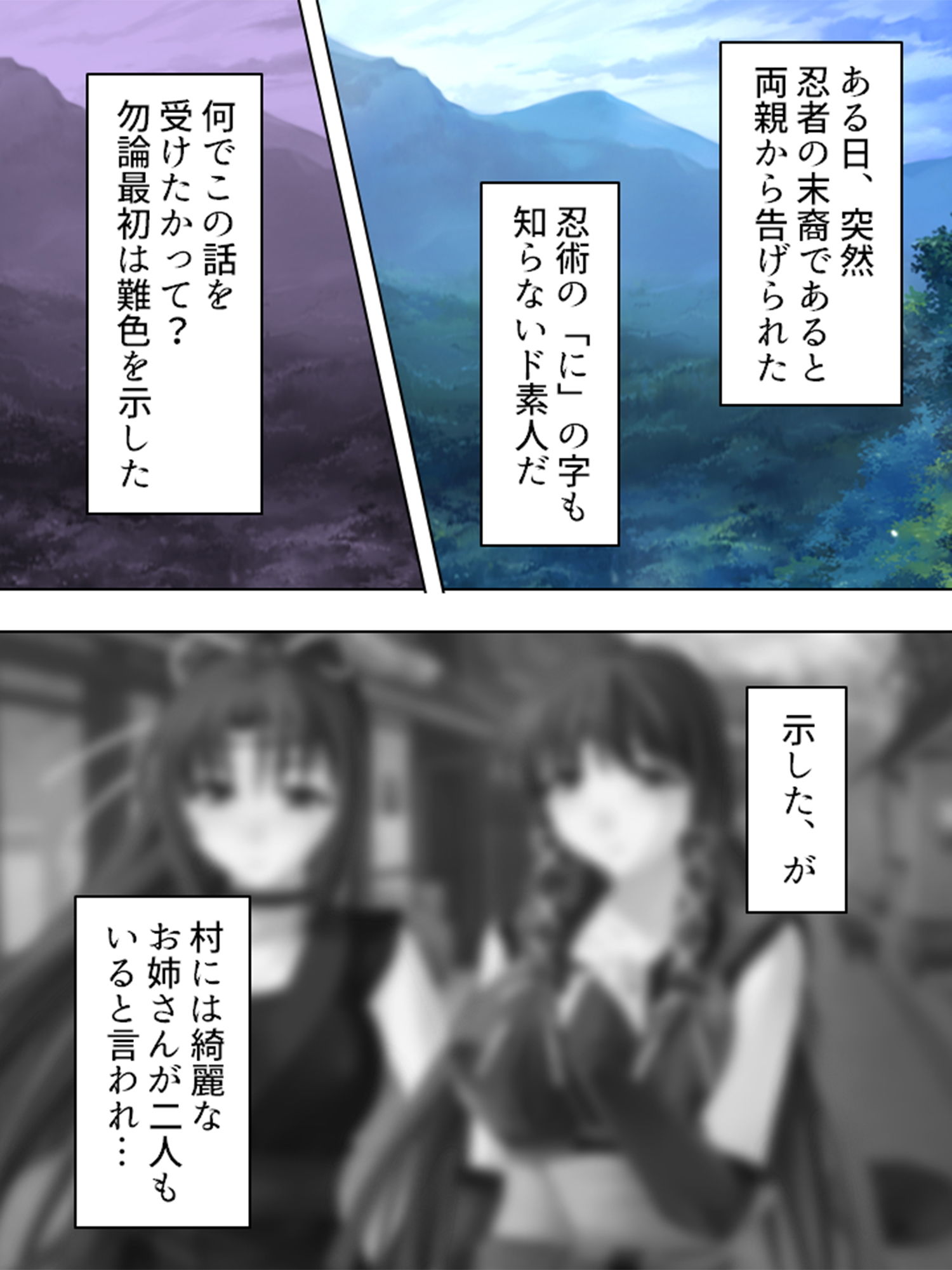 サンプル画像1:巨乳姉妹のお忍び生活。ダブルくのいちの術・炸裂！ 上巻(アロマコミック) [d_155060]