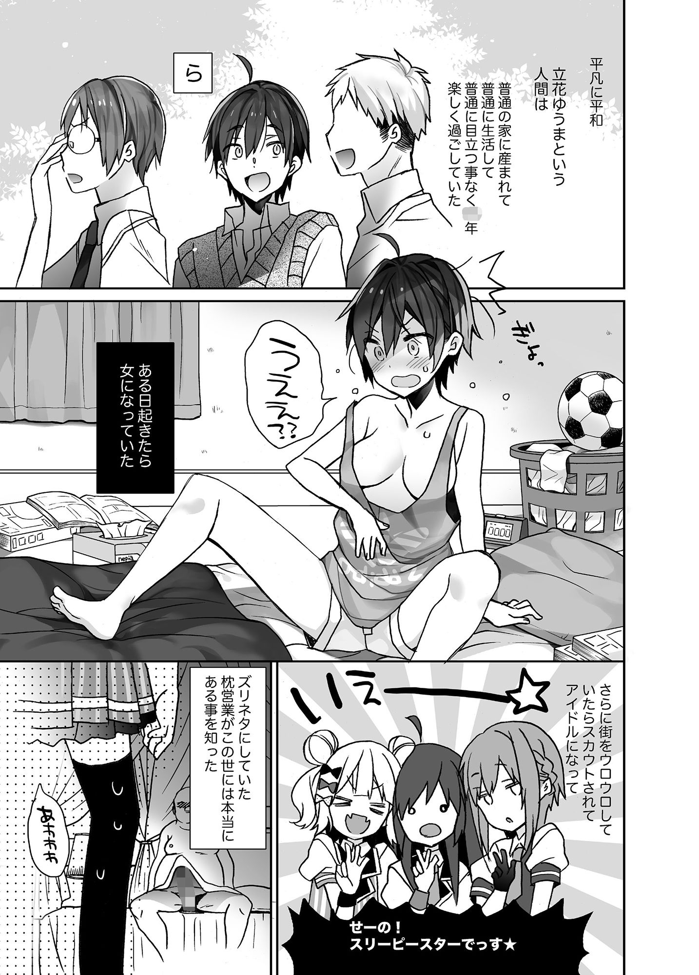 サンプル画像1:女体化した俺の爛れたアイドル生活(ciaociao) [d_155073]