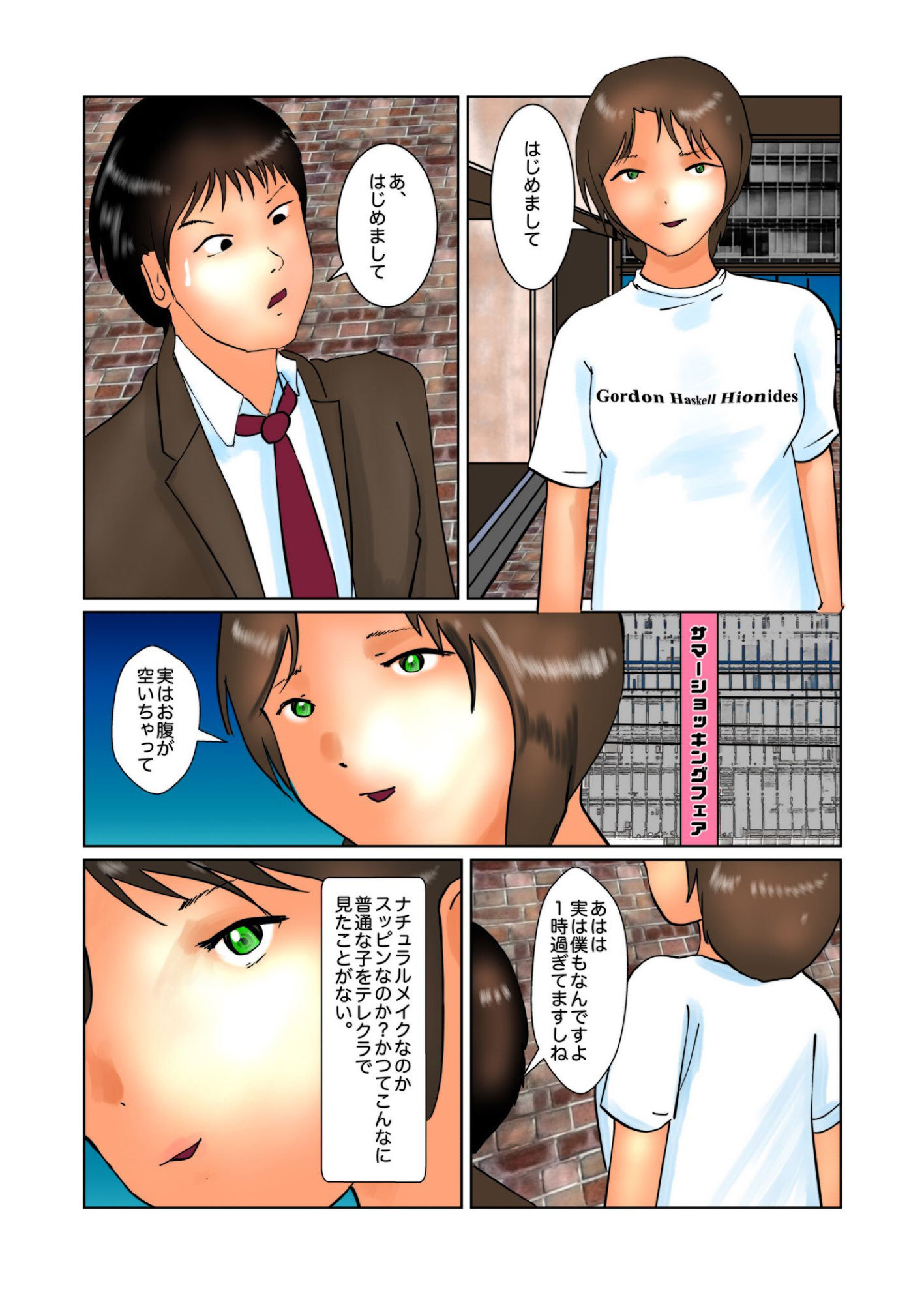 サンプル画像2:行き摩りのシンデレラ(ぼーぼーず) [d_155076]