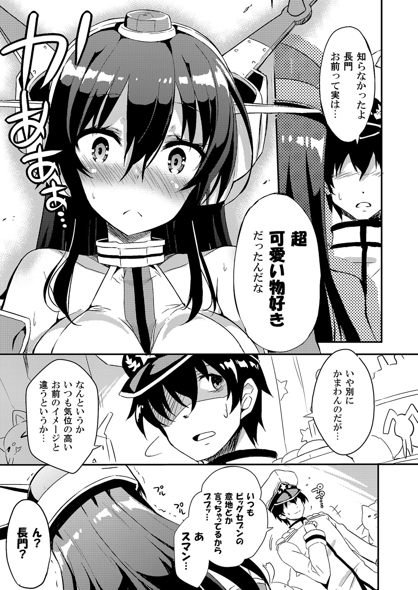 サンプル画像1:実は長門さんは超可愛い物好き！ だったのです。(オーディン) [d_155093]