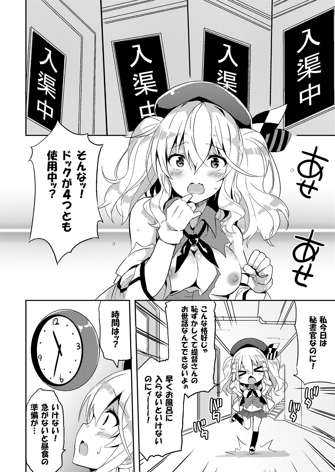 サンプル画像1:TRAP！ 鹿島さんは罠にハメられてしまった！(オーディン) [d_155098]