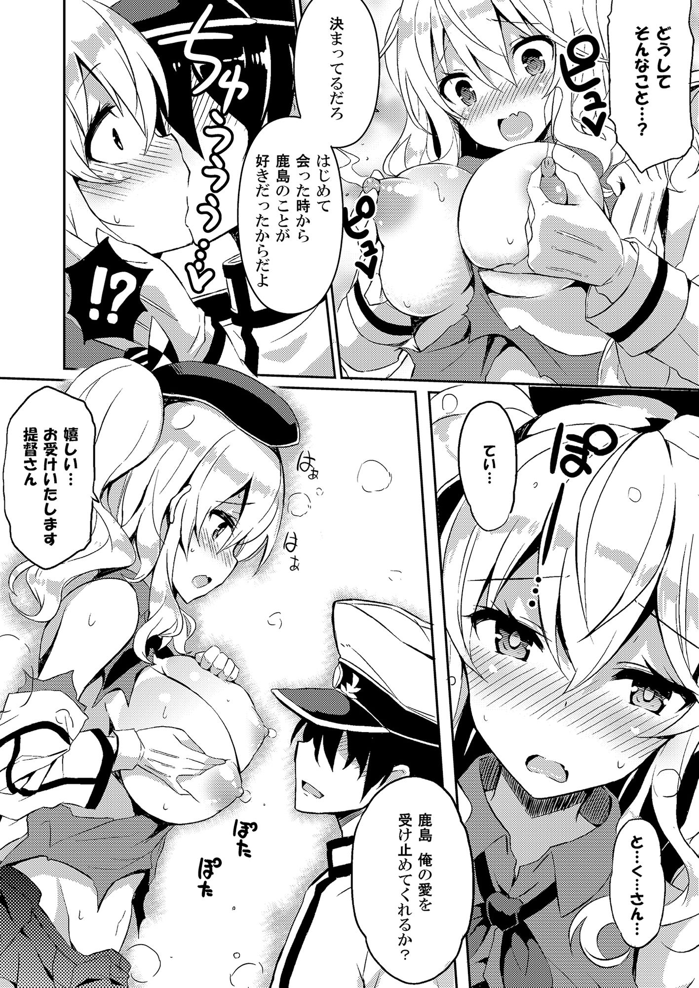 サンプル画像2:TRAP！ 鹿島さんは罠にハメられてしまった！(オーディン) [d_155098]