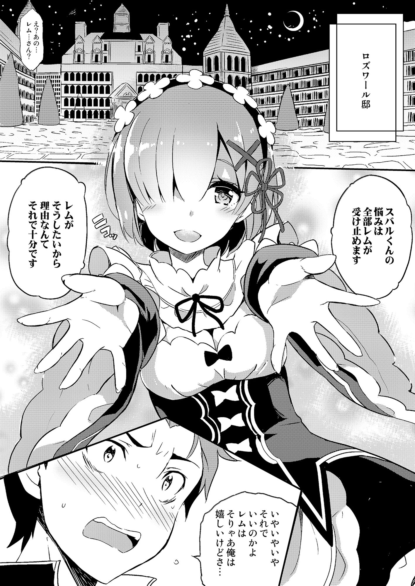 サンプル画像1:レムの可愛さも鬼がかっている(オーディン) [d_155100]