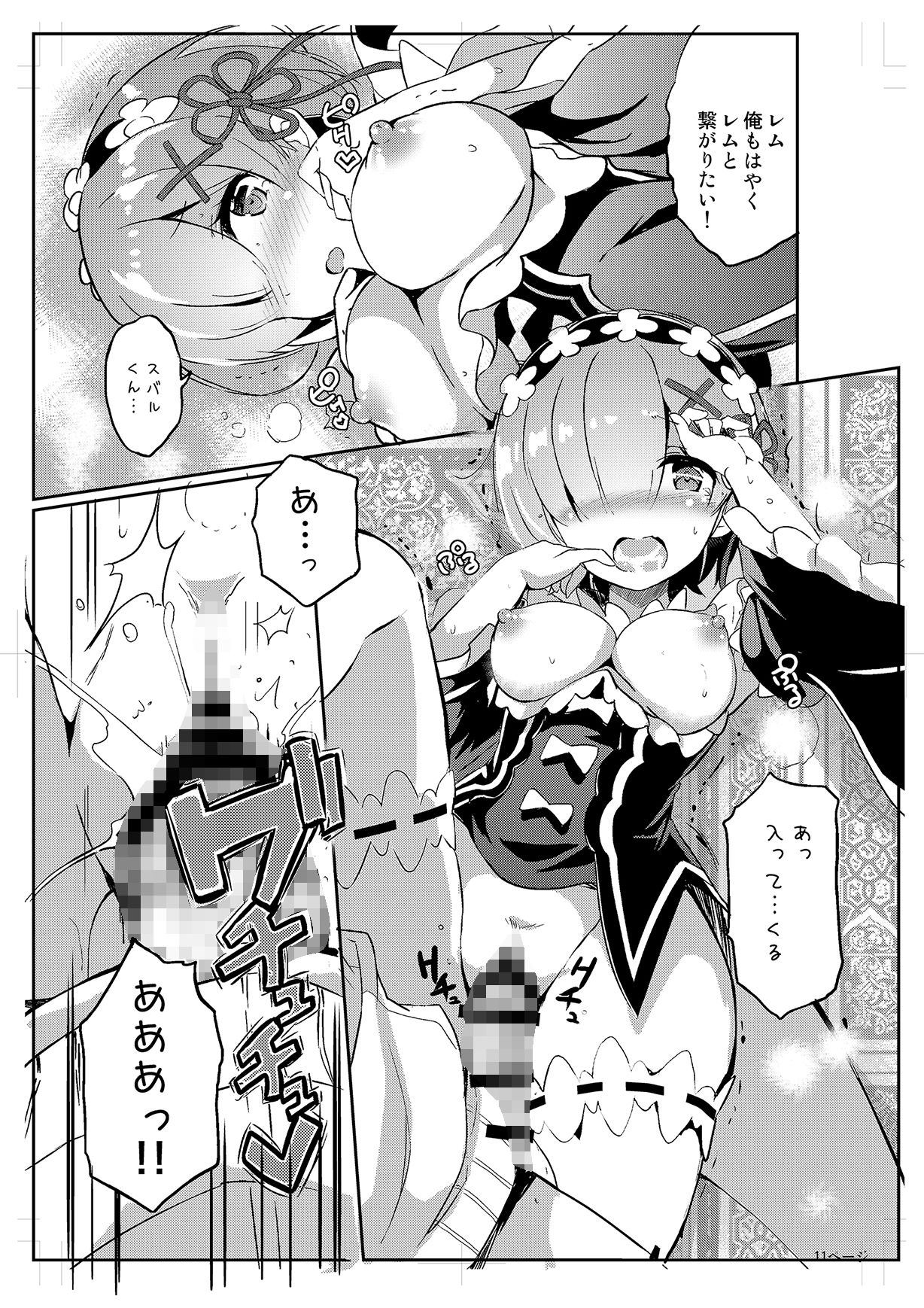 サンプル画像3:レムの可愛さも鬼がかっている(オーディン) [d_155100]