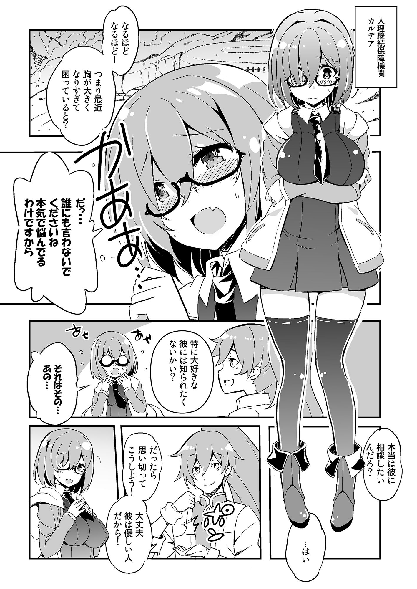 サンプル画像1:マシュマシュ溢れてきちゃいマシュ(オーディン) [d_155101]