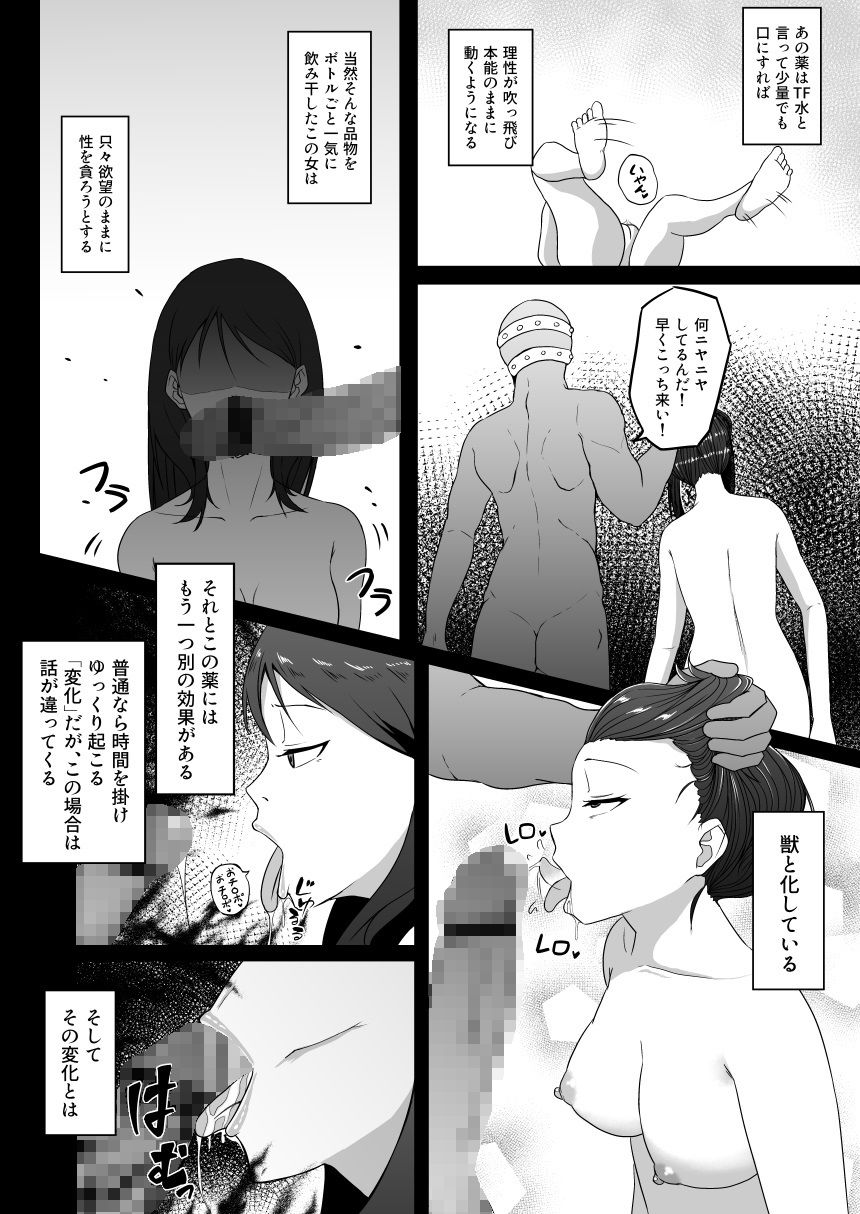 TransfurGirls Auction : 04 堕ちて獣ラレ