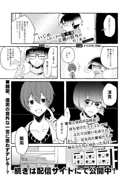 サンプル画像1:いじめられっ子の処方箋 正義の投与の行く末は【コミック版】12-2話(空色書房) [d_155112]