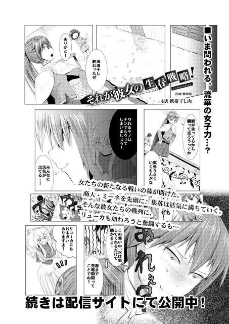 サンプル画像1:それが彼女の生存戦略！ Comicalize【4話】(空色書房) [d_155113]