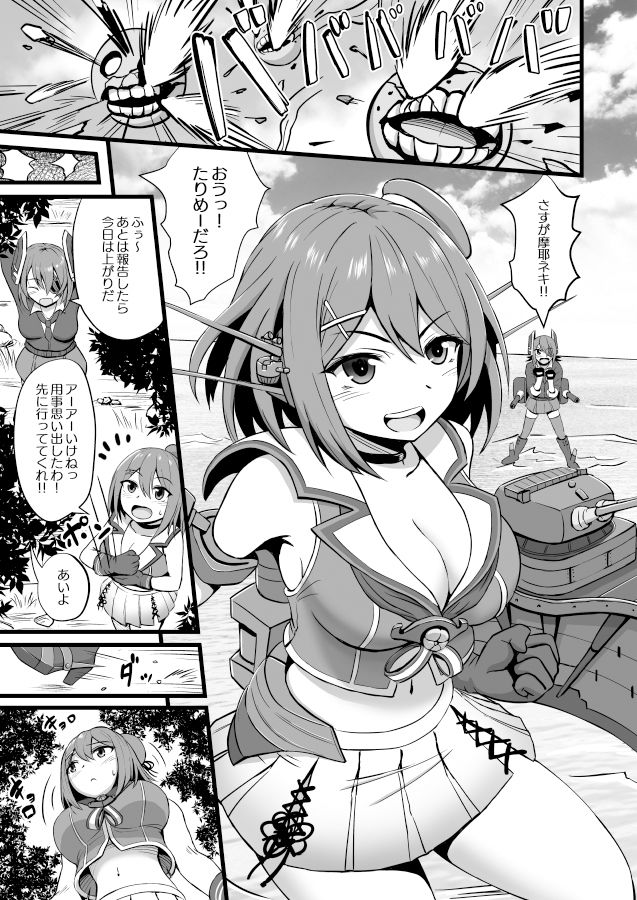 サンプル画像2:従順な重巡摩耶様！！(うぇ～ぶ) [d_155165]