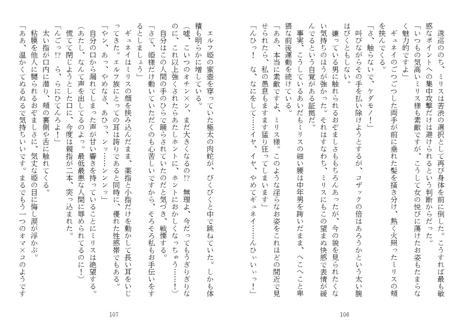 サンプル画像5:ミリス 堕とされたエルフ王女(青橋商店) [d_155169]