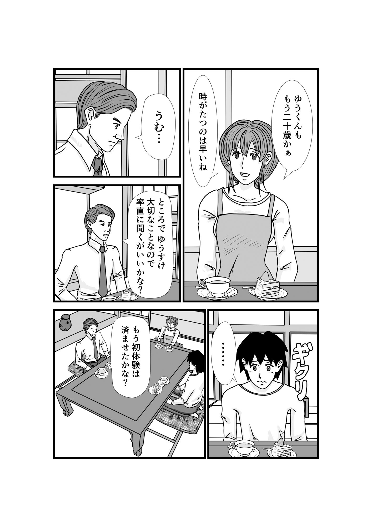 サンプル画像1:息子が二十歳まで童貞だった時は母親が筆下ろしするのが掟の家系(とらくま！) [d_155183]