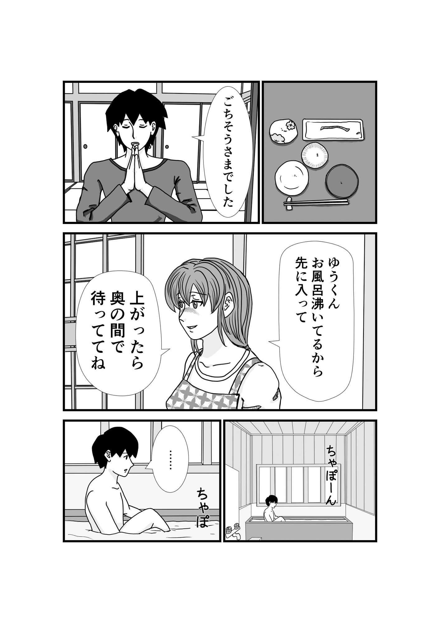 サンプル画像2:息子が二十歳まで童貞だった時は母親が筆下ろしするのが掟の家系(とらくま！) [d_155183]