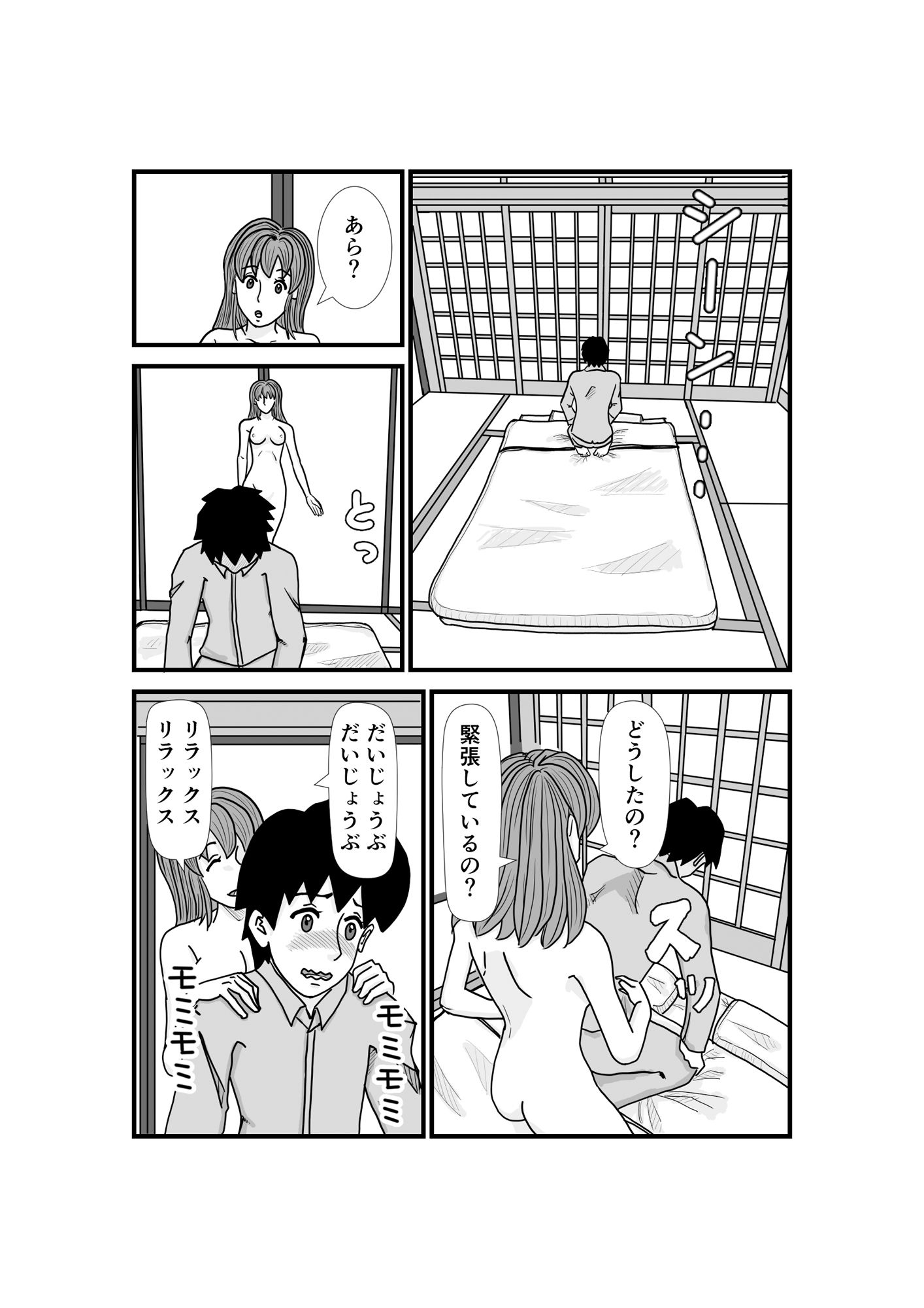 サンプル画像3:息子が二十歳まで童貞だった時は母親が筆下ろしするのが掟の家系(とらくま！) [d_155183]