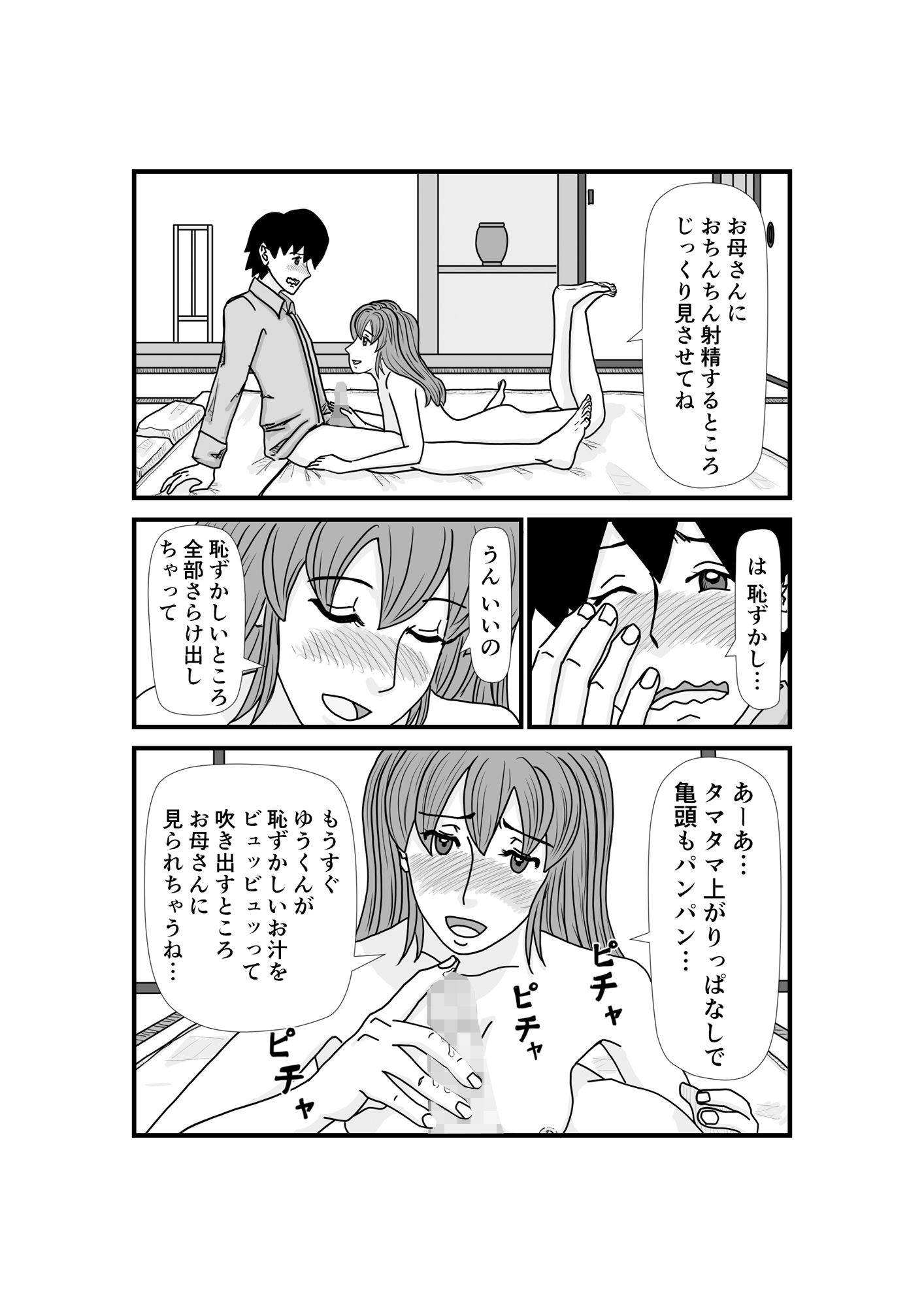 サンプル画像5:息子が二十歳まで童貞だった時は母親が筆下ろしするのが掟の家系(とらくま！) [d_155183]