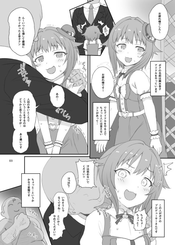 サンプル画像1:どんなコトをされてもボクは絶対にカワイイです！！(HAMMER_HEAD) [d_155186]