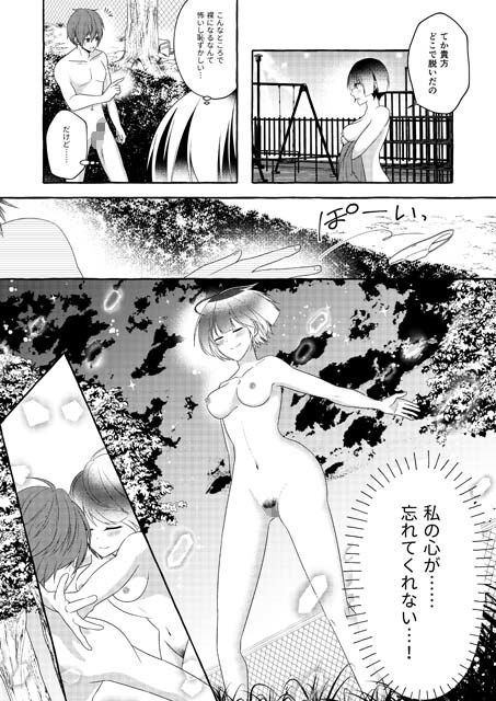 サンプル画像2:忍者の愛した露出狂 Comicalize2(空色書房) [d_155216]