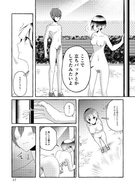 サンプル画像3:忍者の愛した露出狂 Comicalize2(空色書房) [d_155216]