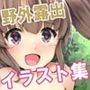 服を捨てよ、町へ出よう画像