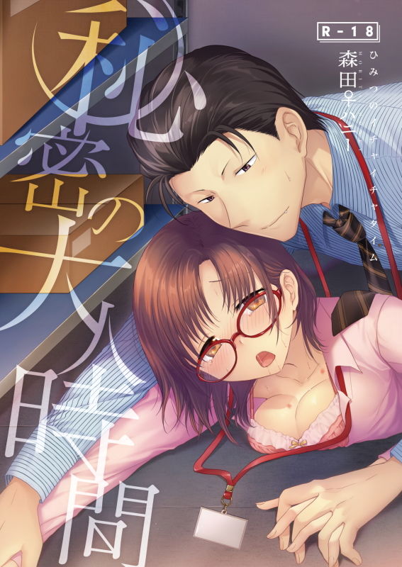 サンプル画像1:秘密の大人時間(もちもちたいよう) [d_155230]