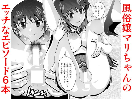 サンプル画像1:愛奴 隣の風俗嬢総集編3（オプションはアナルSEX）(あーびーのーまる) [d_155231]