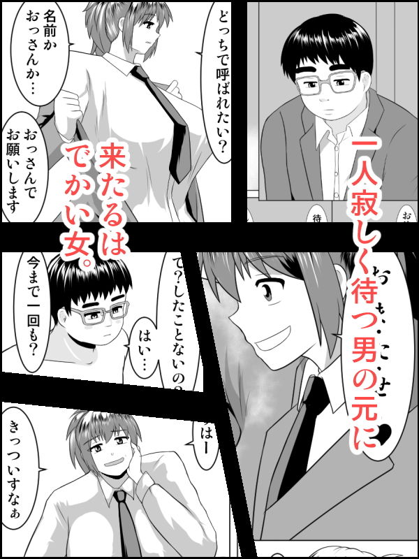 サンプル画像1:おっぱいでっかい身体もでっかい～援助補助交際女子～(Tunnel Love Letter) [d_155258]