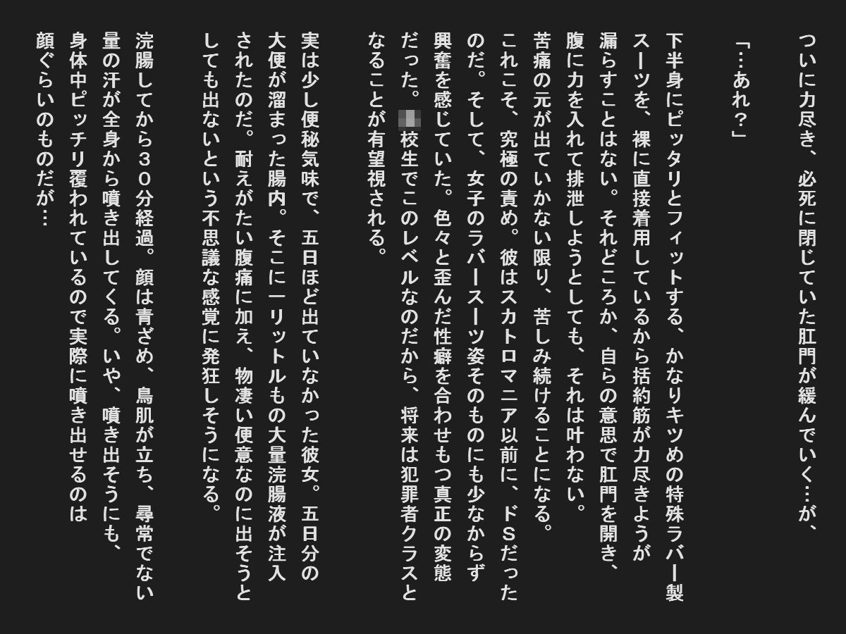 サンプル画像2:ぴっちりラバースーツ強制排泄我慢(TOB) [d_155267]