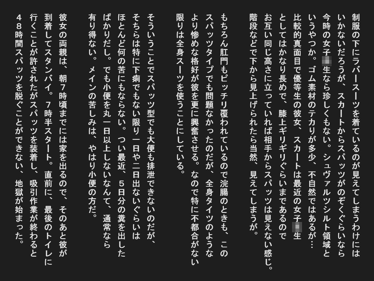 サンプル画像3:ぴっちりラバースーツ強制排泄我慢(TOB) [d_155267]