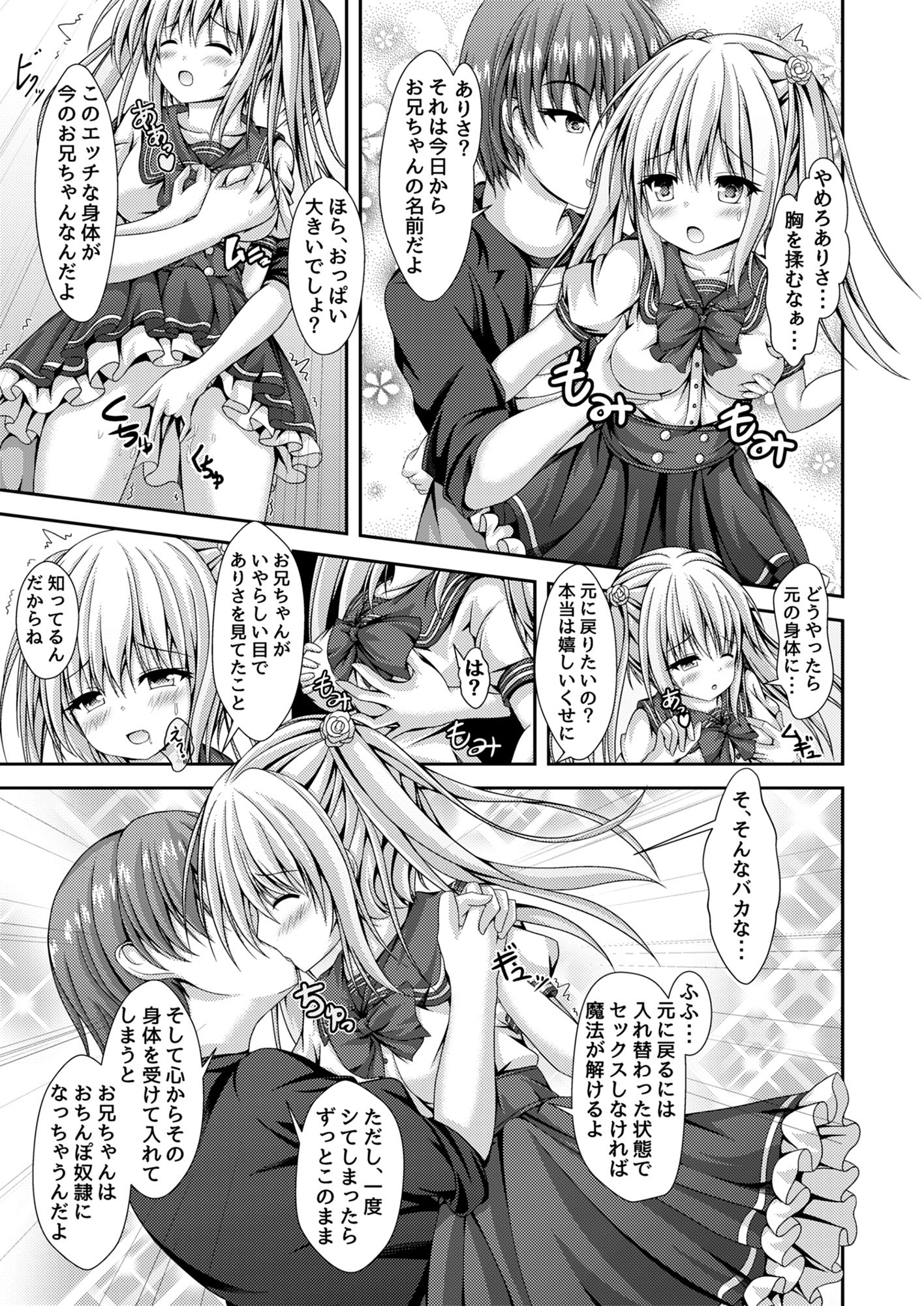 サンプル画像1:エッチな妹と身体交換～今日から俺はおちんぽ奴隷～(はっぴーぷれぜんと) [d_155277]